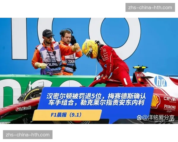 F1日本站三练：汉密尔顿做出最快单圈，梅赛德斯展现速度