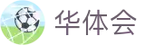 华体会(中国)官方网站 - 登录入口